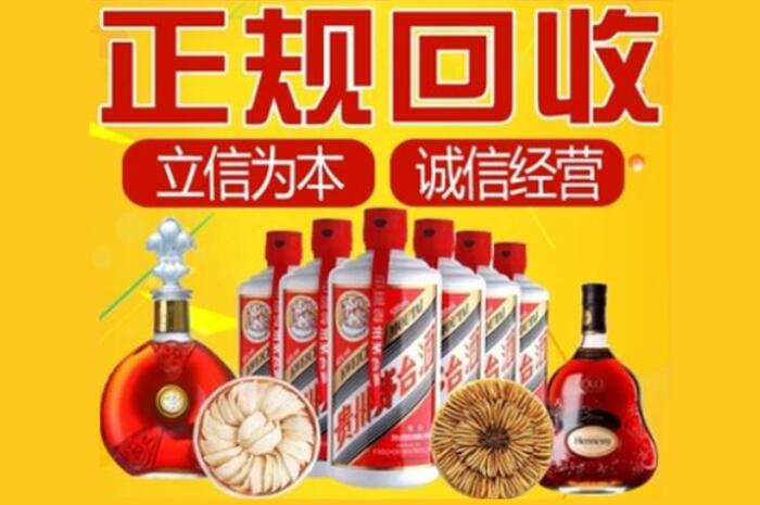 朝阳市喀喇沁县茅台酒回收店